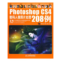 Photoshop CS4数码人像照片处理208例（附光盘）