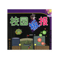 校园板报