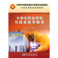 大学生职业规划与就业指导教程
