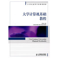 大学计算机基础教程