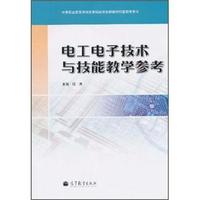 电工电子技术与技能教学参考