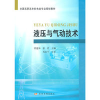 液压与气动技术