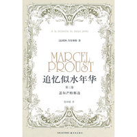 追忆似水年华:第三卷:盖尔芒特那边