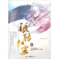 完结篇-辗转红尘-陆