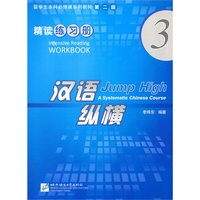 汉语纵横 精读 练习册 3