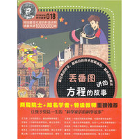 丢番图讲的方程的故事