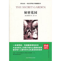 秘密花园