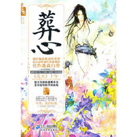 花火－葬心