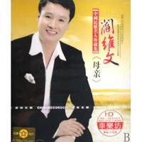 CD-DSD阎维文母亲(3碟装)