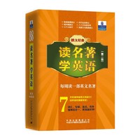 朗文经典·读名著 学英语（第二级）(1200词汇量)（英汉对照）