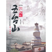 名人与五台山