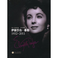 伊丽莎白·泰勒