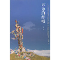 思念的经幡