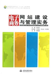 电子商务网站建设与管理实务