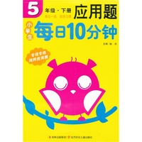 13小学生每日10分钟应用题5年级下