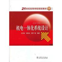 机电一体化系统设计