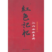 江山如此多娇-红色记忆