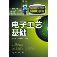 电子工艺基础