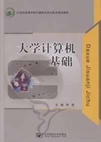 大学计算机基础