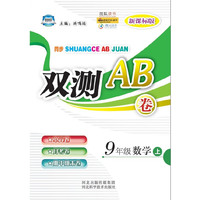 同步双测AB卷——九年级历史（新课标版）