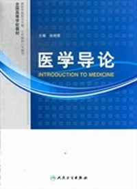 医学导论