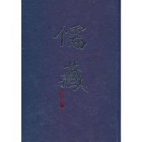 经部谶纬类-儒藏-一三一-精华编
