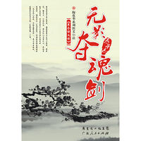 无影夺魂剑