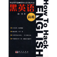 黑英语(高级)(附光盘)