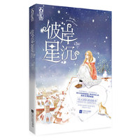彼岸星沉
