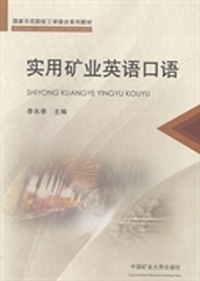 实用矿业英语口语