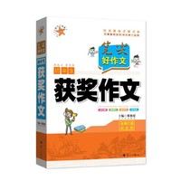 初中生获奖作文-笔尖好作文