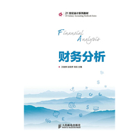 财务分析