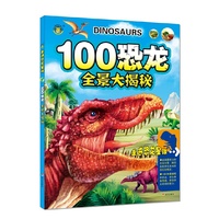 河马文化--走进恐龙星球 100恐龙全景大揭秘 .图片大而精美，色彩艳丽。恐龙均是全景，大气、壮观，超具震撼力，且纹路清晰。&nbsp