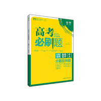 2015-数学(文)-高考必刷题-分题型押题-全国卷适用