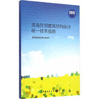 青海民用建筑结构设计统一技术措施:2015年版
