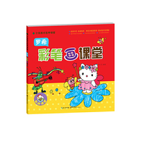 罗希彩笔画课堂-少年美术名师课堂
