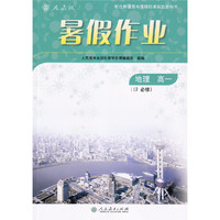 暑假作业 地理 高一（必修2）