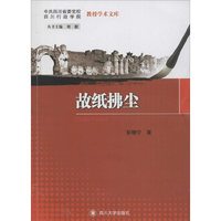 故纸拂尘