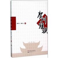 贺州瑶族