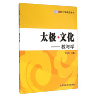 太极·文化 教与学