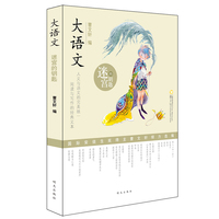 迷宫的钥匙-大语文