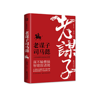 老谋子司马懿