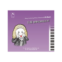巴赫钢琴经典轻松听（胎教、益智）（3CD）