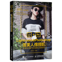 Lightroom&Photoshop唯美人像摄影前期拍摄与后期处理教程