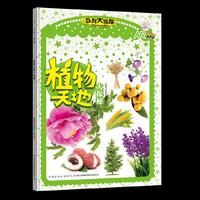 植物天地大探秘