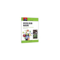 中小学steam人工智能-改变生活的物联网