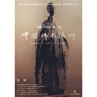 中国佛教艺术：第1辑