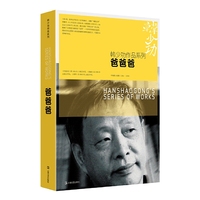 爸爸爸(韩少功作品系列)