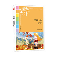 七色阳光小少年：黑板上的记忆（品读全国小学生校园作文精品，练就超强写作能力）