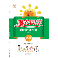 阳光同学课时优化作业：语文（五年级上 RJ人教）